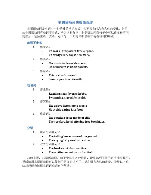 非谓语动词的用法总结