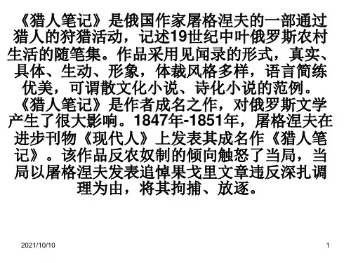 猎人笔记_精品文档