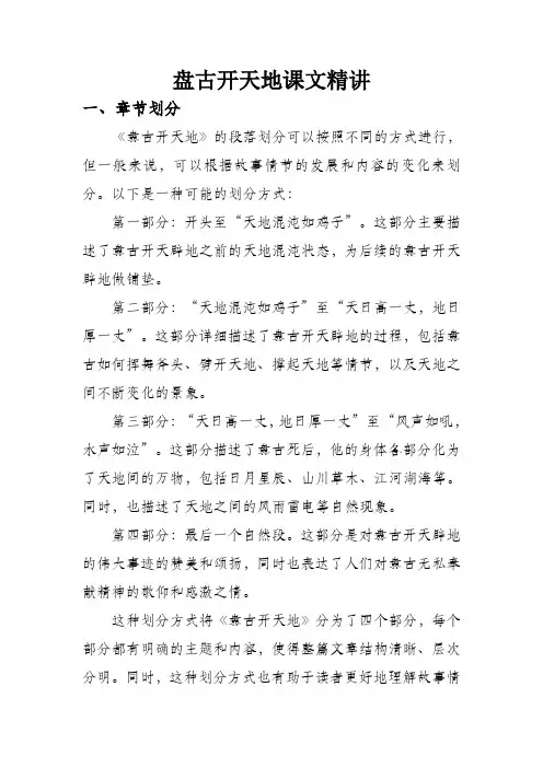 盘古开天地课文精讲