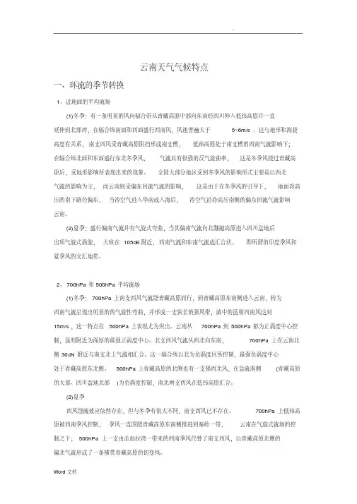 云南天气气候特点