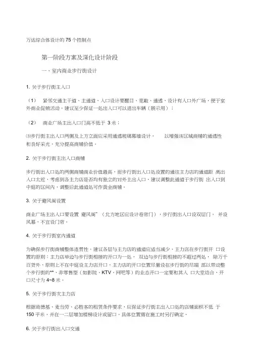 万达综合体设计的个控制点