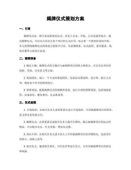 揭牌仪式策划方案