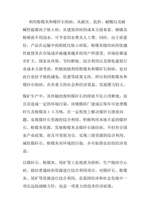而利用粉煤灰和煤矸石制砖