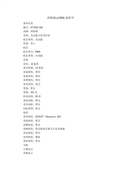 西铁城cc7005说明书