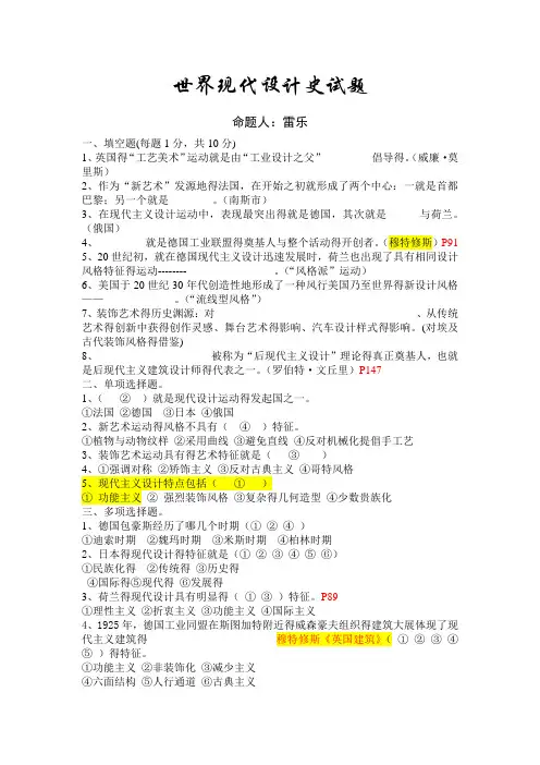 世界现代设计史试卷