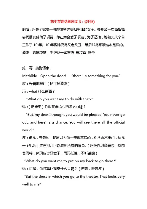 【英语剧本】高中英语话剧剧本3：《项链》