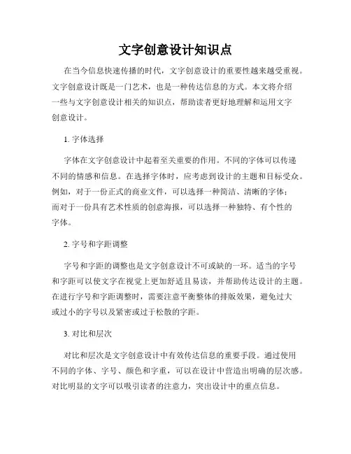 文字创意设计知识点