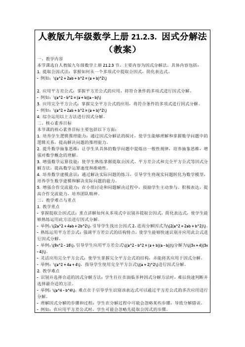 人教版九年级数学上册21.2.3.因式分解法(教案)