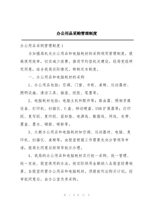 办公用品采购管理制度