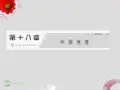 高考地理一轮复习 18.1 中国自然地理课件