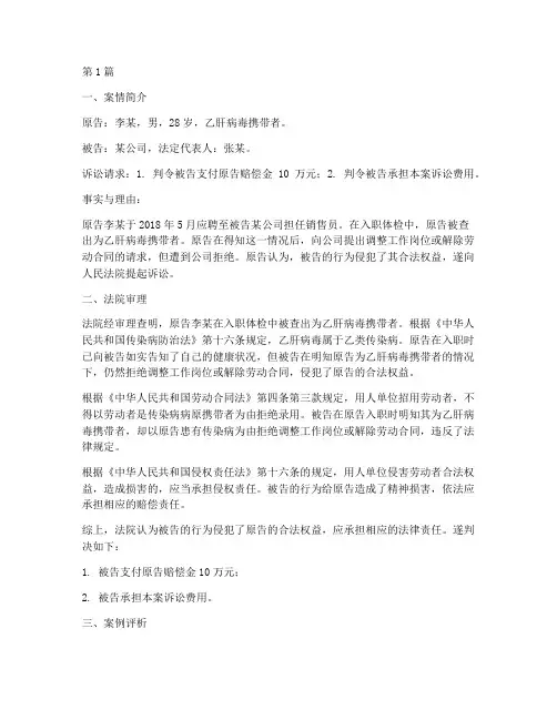 乙肝法律案例(3篇)