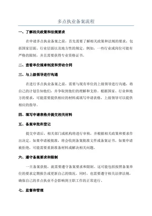 多点执业备案流程