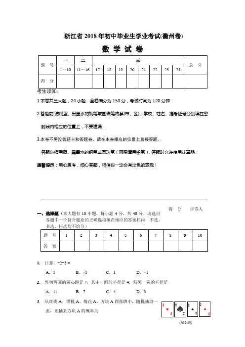2018年浙江省衢州市中考数学试题和答案 精品