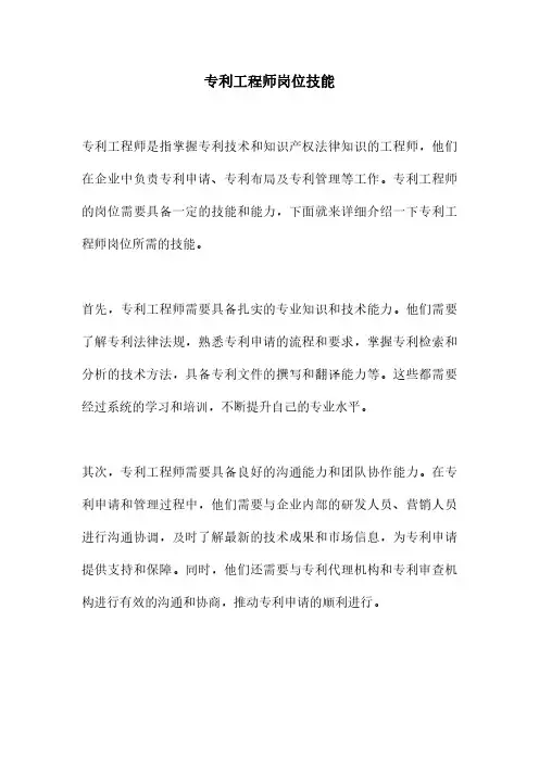 专利工程师岗位技能
