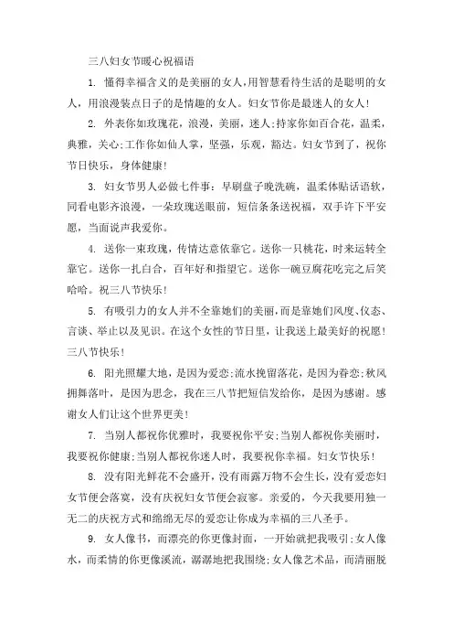 关于三八妇女节暖心祝福语2021年