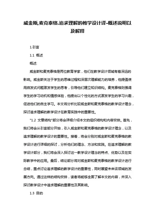 威金斯,麦克泰格.追求理解的教学设计译-概述说明以及解释