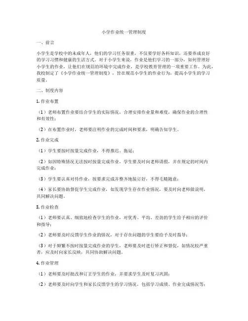 小学作业统一管理制度