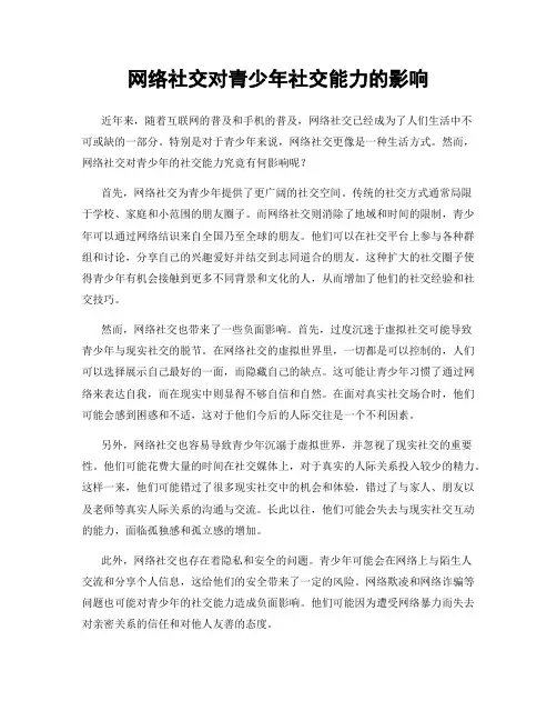 网络社交对青少年社交能力的影响