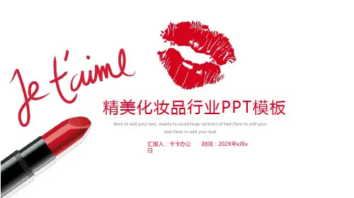 简约大气精美精致化妆品行业通用工作汇报总结PPT模板