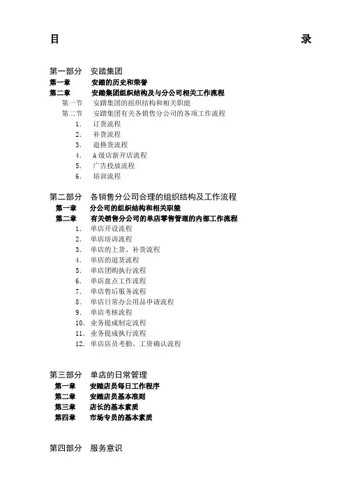 安踏集团零售管理培训手册