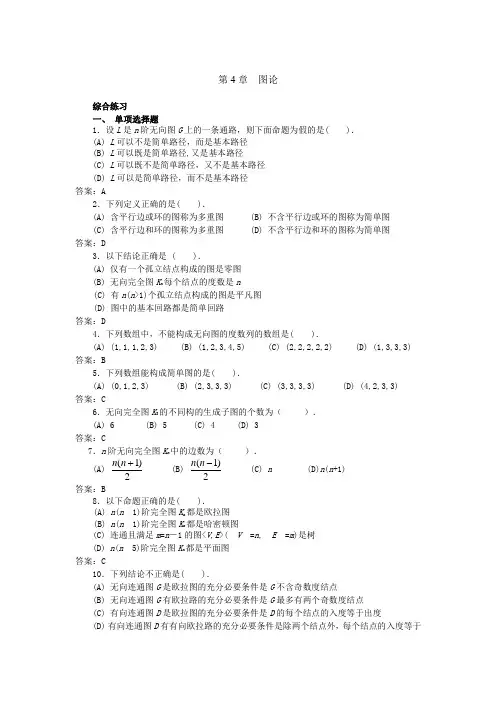 离散数学图论习题