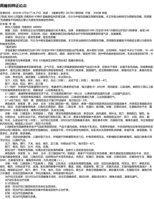面瘫的辨证论治