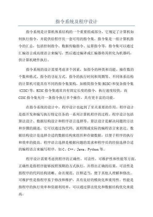 指令系统及程序设计
