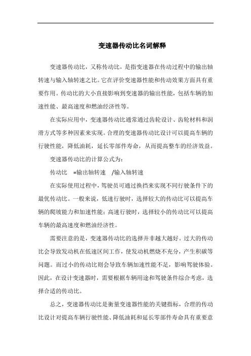 变速器传动比名词解释