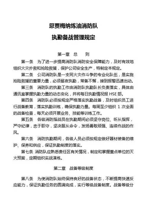 消防队执勤备战管理规定(最终版)