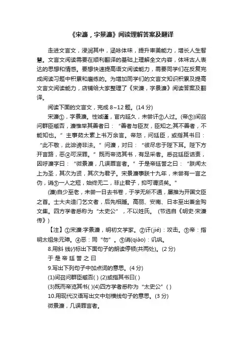 《宋濂，字景濂》阅读理解答案及翻译