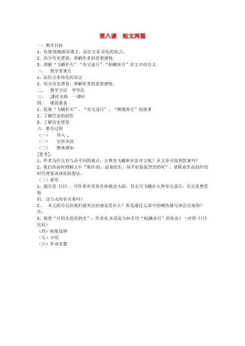 八年级语文下册 《第八课 短文两篇》教案 人教新课标版
