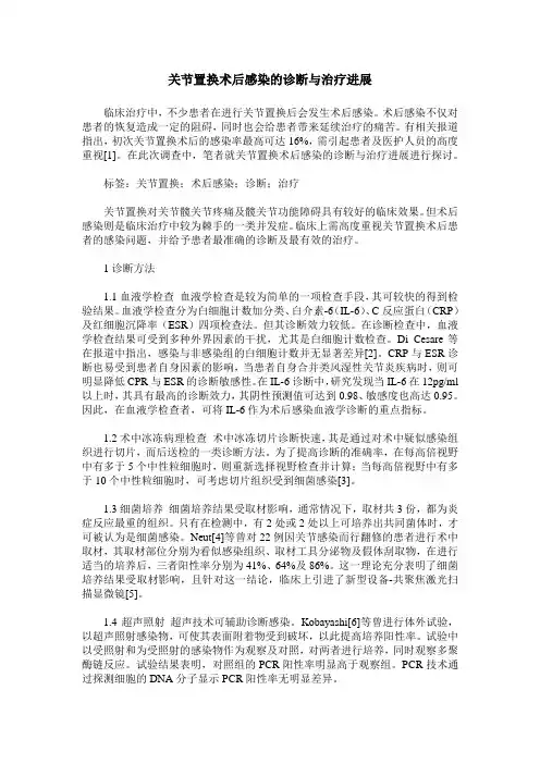 关节置换术后感染的诊断与治疗进展