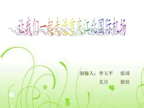 重庆江北机场