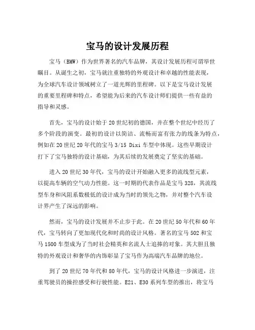 宝马的设计发展历程
