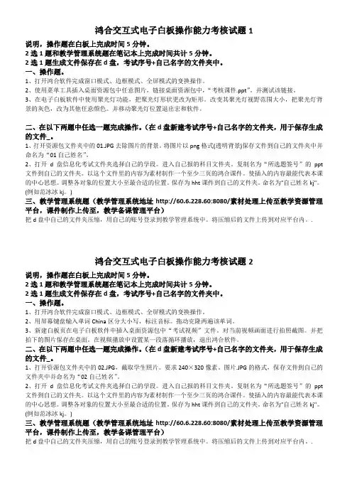 鸿合交互式电子白板操作能力考核试题 明明版