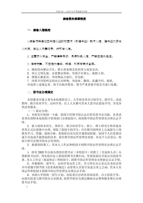读者服务规章制度