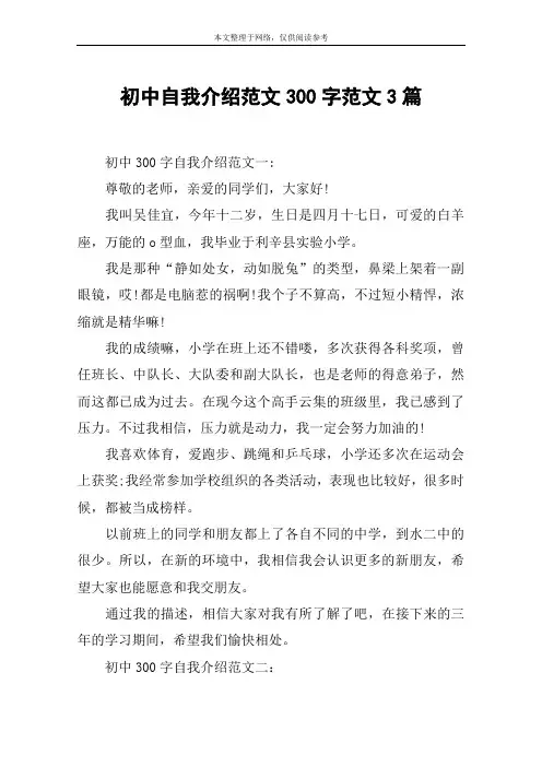 初中自我介绍范文300字范文3篇