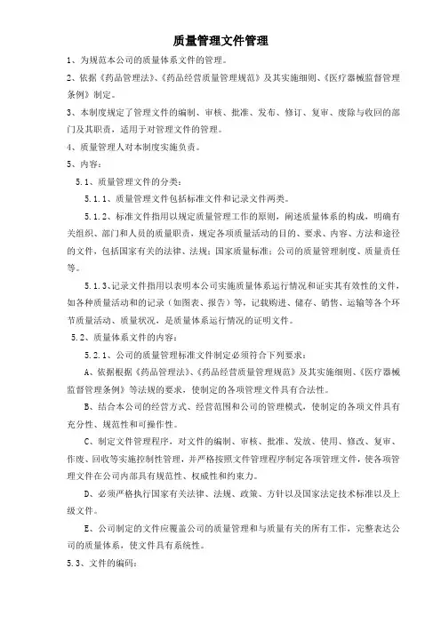 体外诊断试剂质量管理制度