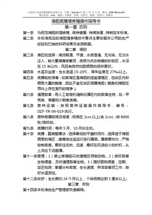 海胆底播增养殖操作指导书