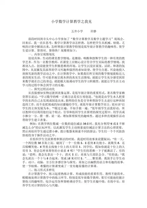 计算教学之我见