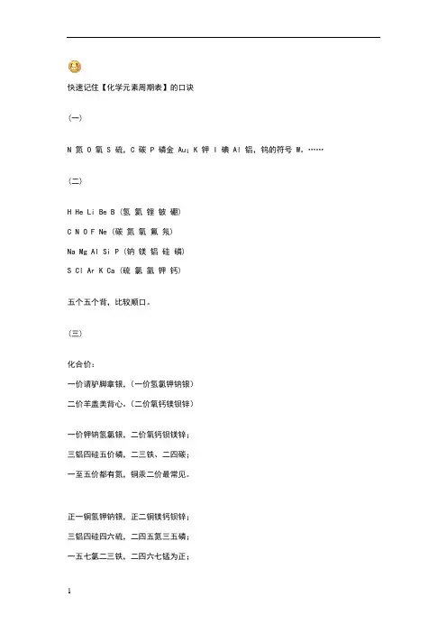 元素周期表——快速有效的记忆方法