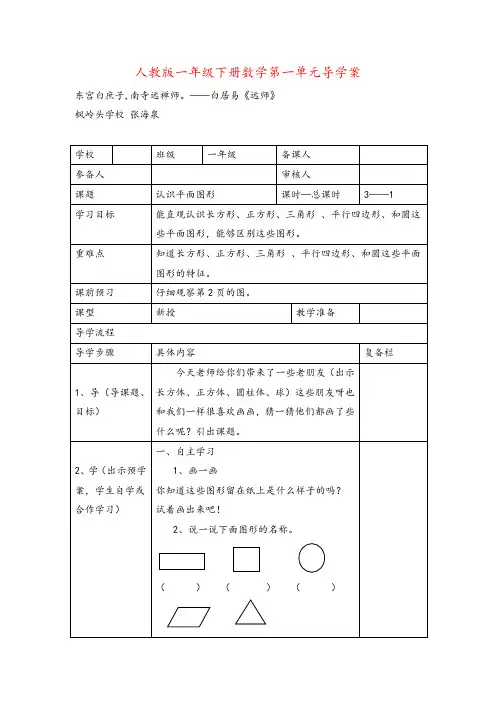 人教版一年级下册数学第1课时  认识平面图形导学案
