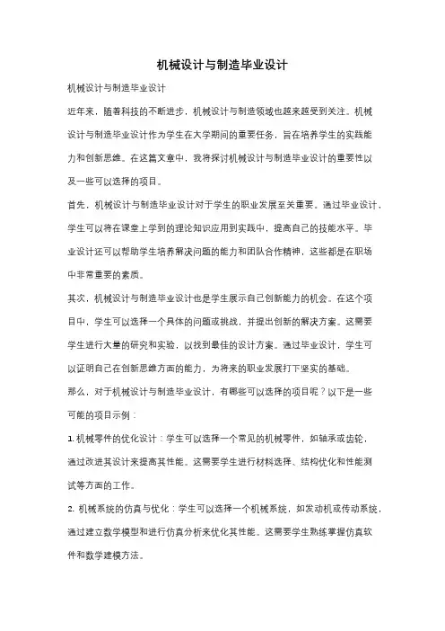 机械设计与制造毕业设计