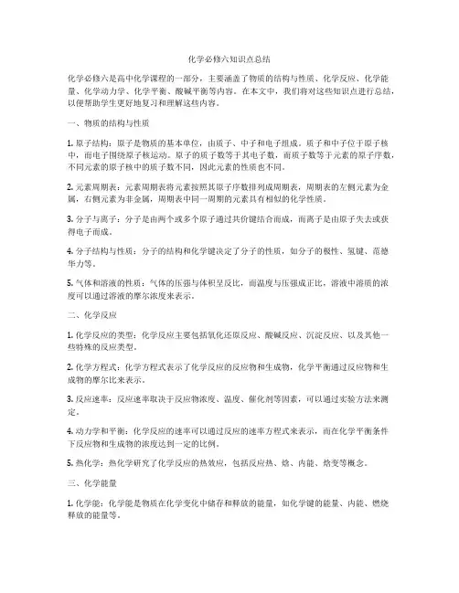 化学必修六知识点总结