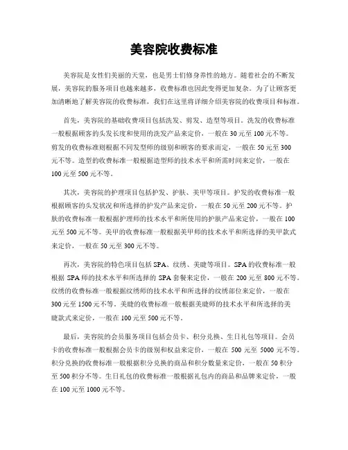 美容院收费标准