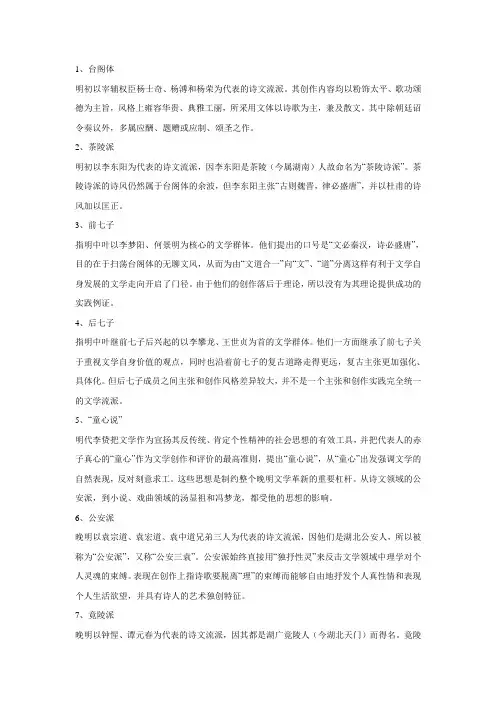 明代名词解释