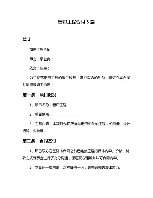 窗帘工程合同5篇