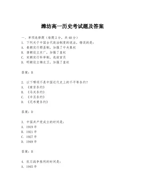 潍坊高一历史考试题及答案
