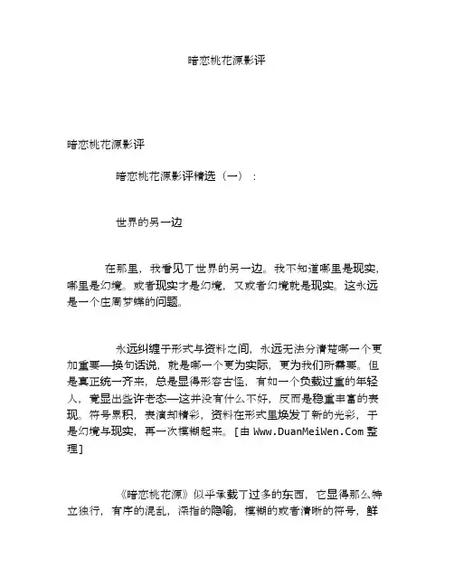暗恋桃花源影评