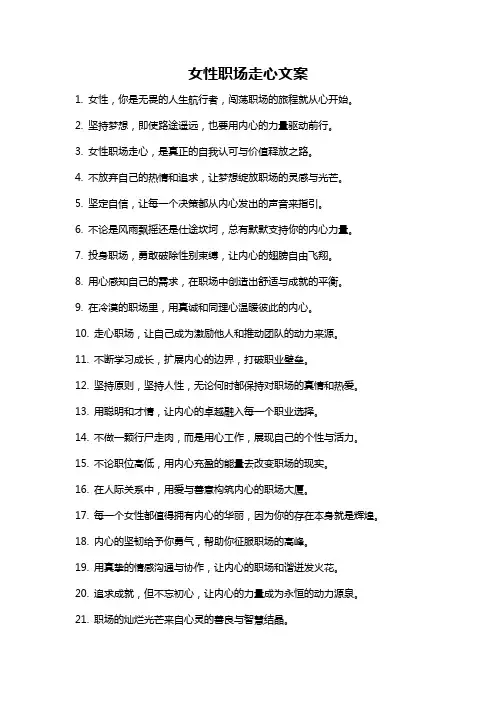 女性职场走心文案